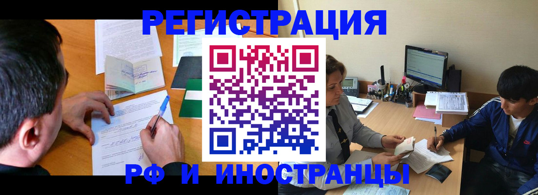 прописка для работы в Хилке