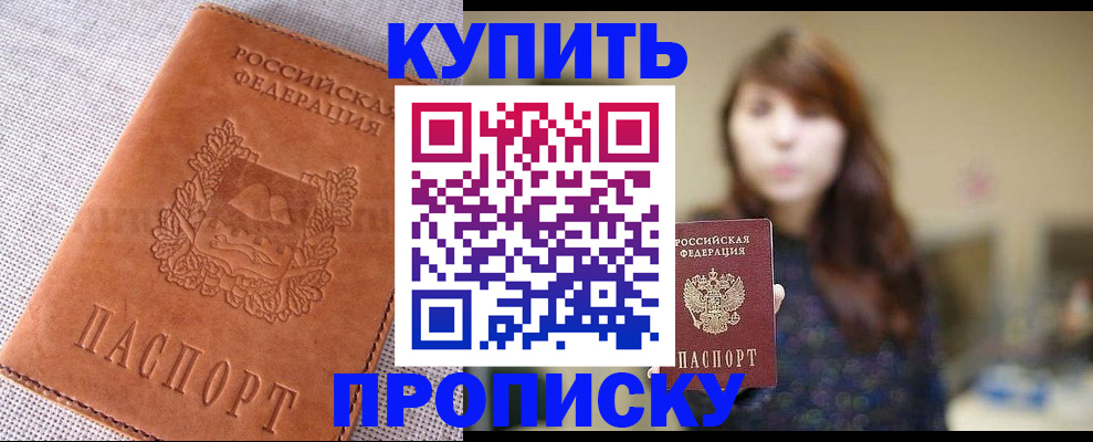 прописка поиск в Хилке